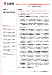 宏观策略专题报告：Delta变异毒株有多可怕？