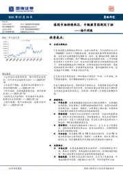 海外周报：港股市场持续承压，中概教育股剧烈下挫