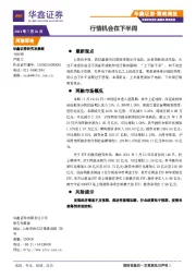 策略周报：行情机会在下半周