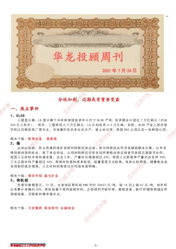 华龙投顾周刊：分歧加剧，近期或有重要变盘