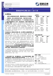 国都投资研究周报