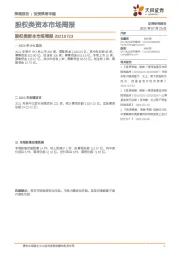 股权类资本市场周报