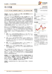 PMI公布上半年业绩：新型烟草收入贡献近30%，公司上调全年收入预期