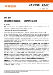评0727市场表现：聚焦硬科技和制造业