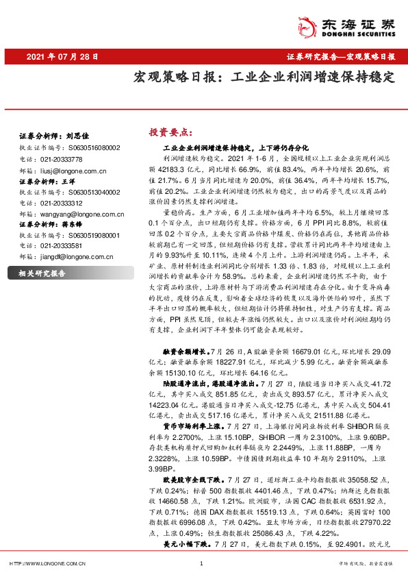 宏观策略日报：工业企业利润增速保持稳定