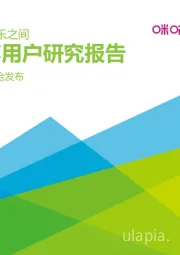 欧洲杯用户研究报告：在独享与同乐之间
