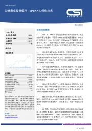先锋商业股份银行-TPBANK 领先技术