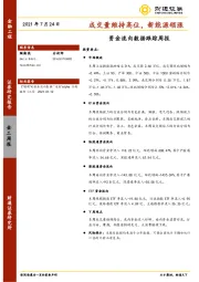 资金流向数据跟踪周报：成交量维持高位，新能源领涨