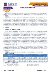 策略日报：市场有望迎来报复性反弹