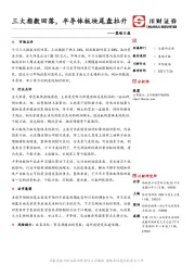 策略日报：三大指数回落，半导体板块尾盘拉升