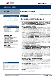 投资全球性产业大趋势：易方达碳中和50ETF投资价值分析