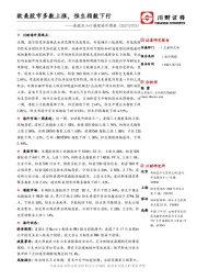 美股及A+H港股海外周报：欧美股市多数上涨，恒生指数下行