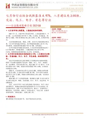 行业轮动策略月报:七月份行业组合战胜基准4.97%,八月建议关注钢铁、交运、化工、电子、有色等行业