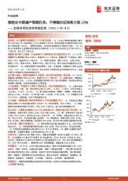 金属周期品高频数据周报：钢铁业中期减产预期仍浓，不锈钢价近两周大涨13%