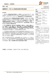 策略·周报-重要信号：中证500股债收益差已接近极值