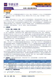 策略日报：本周A股反弹多曲折