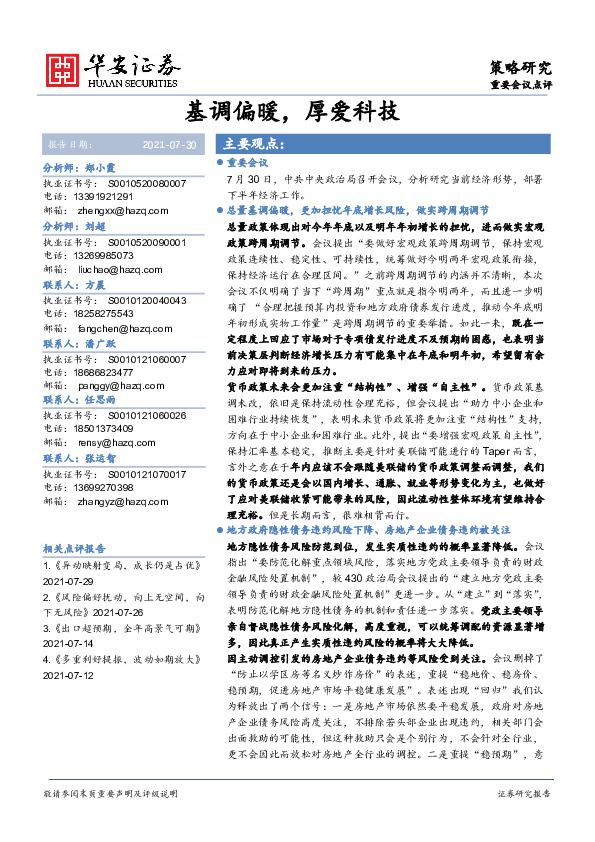 基调偏暖，厚爱科技