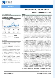 宏观策略、市场资金跟踪周报：国内疫情再次升温，下周市场或将承压