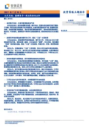 政治局会议点评：立足长远、兼顾各方