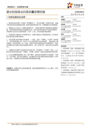 7月政治局会议点评：就业和制造业仍是总量政策的锚