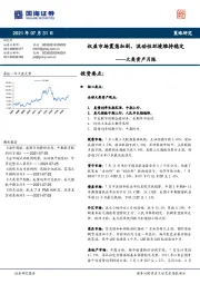 大类资产月报：权益市场震荡加剧，流动性环境维持稳定