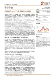 中小市值行业研究周报:英美烟草公布2021年半年报,新型烟草业务加速增长