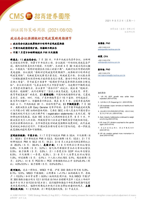 策略周报：政治局会议强调做好宏观政策跨周期调节