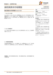 股权类资本市场周报