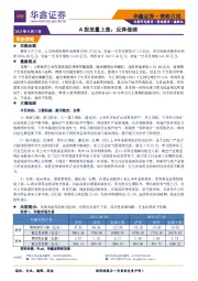 策略日报：A股放量上涨，反弹继续