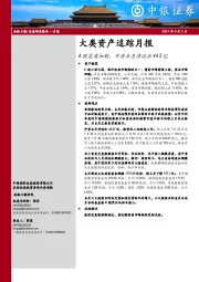 大类资产追踪月报：A股震荡加剧，外资本月净流出44.5亿