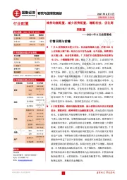 2021年8月投资策略：维持均衡配置，减少消费配置，增配科技，优化周期配置