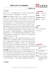 周期行业每日点评及数据跟踪