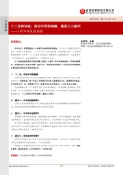 A股市场策略周报：十二论科创板：再论半导体接棒，兼答三大疑问
