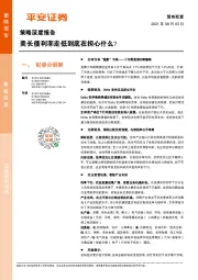策略深度报告：美长债利率走低到底在担心什么？