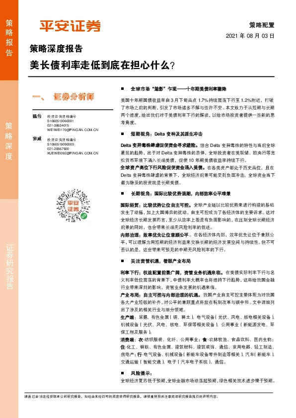 策略深度报告：美长债利率走低到底在担心什么？