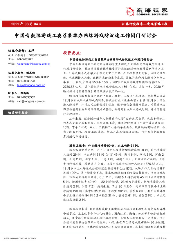 宏观策略日报：中国音数协游戏工委召集举办网络游戏防沉迷工作闭门研讨会