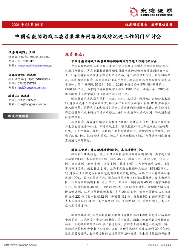 宏观策略日报：中国音数协游戏工委召集举办网络游戏防沉迷工作闭门研讨会