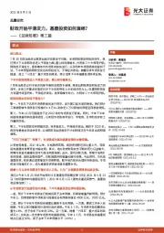 《见微知著》第三篇：财政开始平滑发力，基建投资如何演绎？