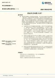 数据专题动态研究：顶流代言效果几何？