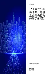 “十四五”开局之年,再谈企业架构驱动的数字化转型