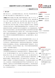 能源材料行业日报：能源材料行业每日点评及数据跟踪