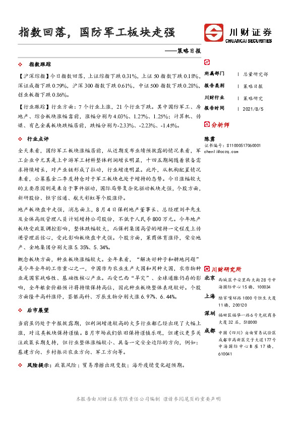 策略日报：指数回落，国防军工板块走强