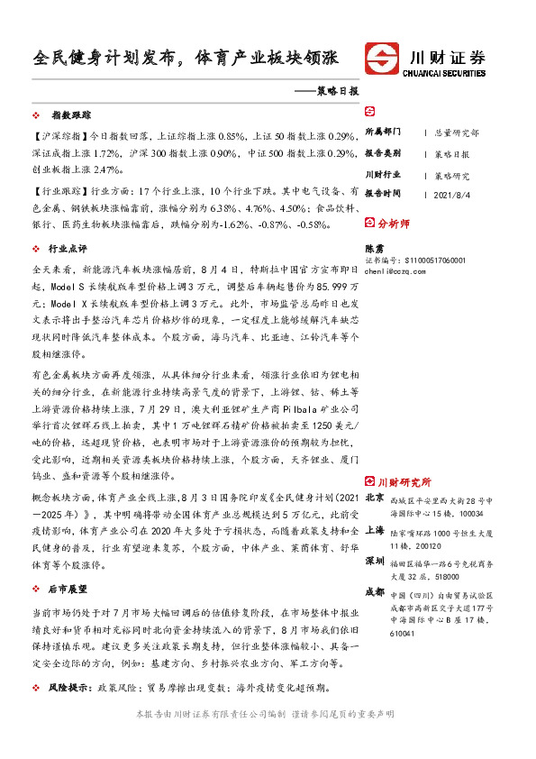策略日报：全民健身计划发布，体育产业板块领涨
