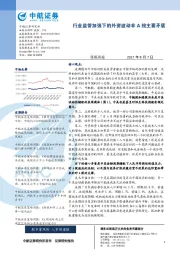 策略周报：行业监管加强下的外资波动非A股主要矛盾