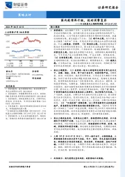 行业配置及主题跟踪周报：国内疫情再升级，扰动消费复苏