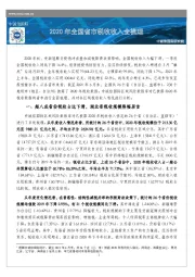 2020年全国省市税收收入全梳理