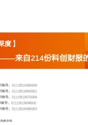 【天风策略丨深度】来自214份科创财报的蛛丝马迹：硬科技梳理