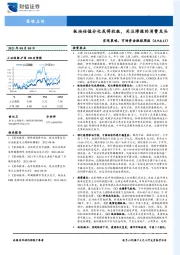 宏观策略、市场资金跟踪周报：板块估值分化或将收敛，关注滞涨的消费龙头