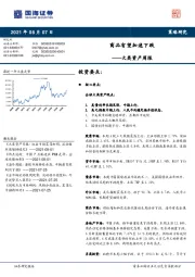 大类资产周报：商品有望加速下跌