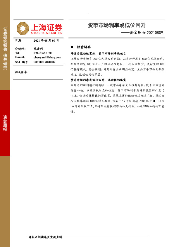 资金周报：货币市场利率或低位回升